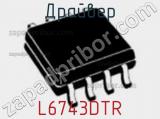 Драйвер L6743DTR фотография 2.