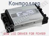 Контроллер 60W LED DRIVER FOR FEH109 фотография 2.