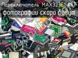 Переключатель MAX323ESA+T 