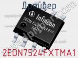 Драйвер 2EDN7524FXTMA1 фотография 2.