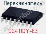 Переключатель DG411DY-E3 фотография 2.