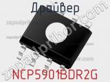 Драйвер NCP5901BDR2G фотография 2.