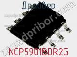 Драйвер NCP5901BDR2G фотография 3.