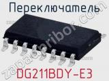 Переключатель DG211BDY-E3 фотография 2.