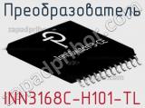 Преобразователь INN3168C-H101-TL фотография 3.