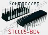 Контроллер STCC05-BD4 