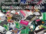 Микросхема MIC4427YMM-TR