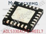 Микросхема ADL5330ACPZ-REEL7 фотография 2.