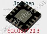 Драйвер EQCO62T20.3 фотография 3.