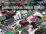 Микросхема LMZ14201TZ-ADJ/NOPB