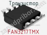 Транзистор FAN3217TMX фотография 3.