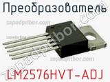 Преобразователь LM2576HVT-ADJ фотография 2.