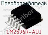 Преобразователь LM2596R-ADJ фотография 2.