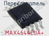 Переключатель MAX4644EUA+ фотография 2.
