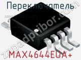 Переключатель MAX4644EUA+ фотография 3.