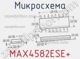 Микросхема MAX4582ESE+ фотография 2.