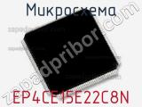 Микросхема EP4CE15E22C8N