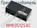Преобразователь NMK0512SAC фотография 2.