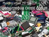 Микросхема MP1542DK-LF-P 