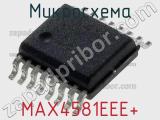 Микросхема MAX4581EEE+ 