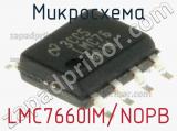 Микросхема LMC7660IM/NOPB 