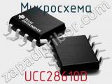 Микросхема UCC28610D 