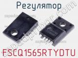 Регулятор FSCQ1565RTYDTU фотография 2.