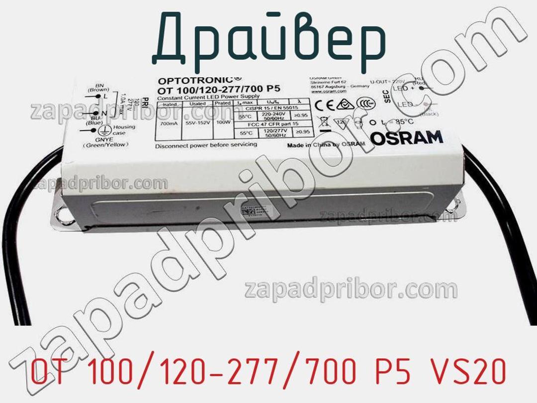 OT 100/120-277/700 P5 VS20 - Драйвер - фотография. Увеличить. OT 100/120-277/700 P5 VS20 - Драйвер - фотография.