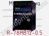 Микросхема R-78HB12-0.5 фотография 2.
