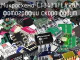 Микросхема LT3431IFE#PBF 