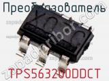 Преобразователь TPS563200DDCT фотография 2.