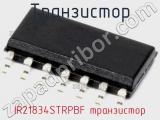 Транзистор IR21834STRPBF транзистор фотография 2.