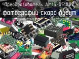 Преобразователь AM1S-0518SZ 