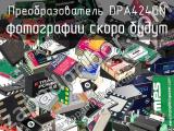 Преобразователь DPA424GN 