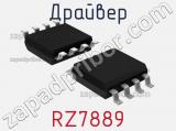 Драйвер RZ7889