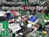 Микросхема LTC5510IUF 