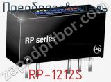 Преобразователь RP-1212S фотография 2.