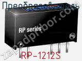 Преобразователь RP-1212S фотография 3.
