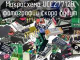 Микросхема UCC27712D 