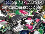 Драйвер AUIRS2301STR