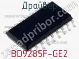 Драйвер BD9285F-GE2 фотография 2.