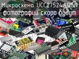 Микросхема UCC27524ADGN