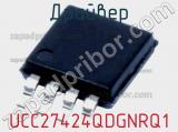 Драйвер UCC27424QDGNRQ1 фотография 2.