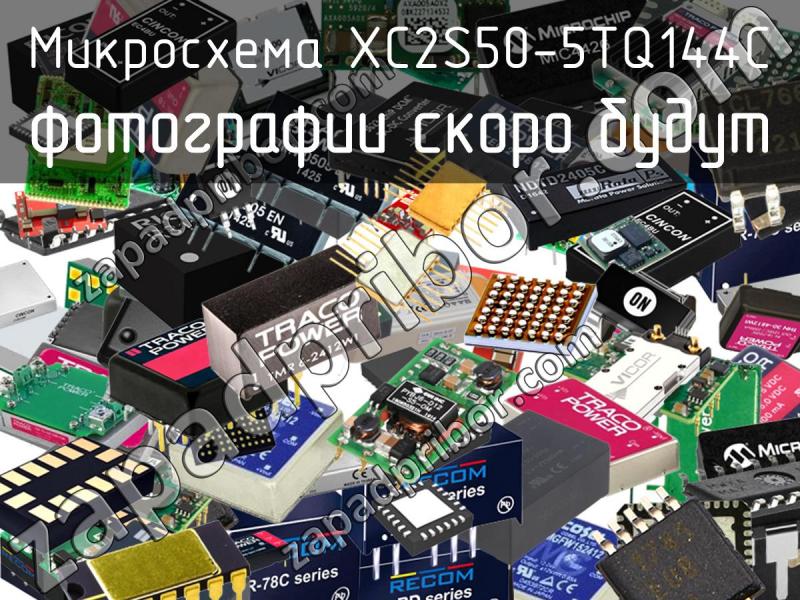 Микросхема XC2S50-5TQ144C фотография.