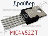 Драйвер MIC4452ZT фотография 3.