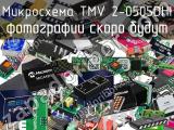 Микросхема TMV 2-0505DHI 