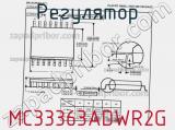 Регулятор MC33363ADWR2G фотография 3.