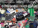 Микросхема SN74CB3T3245PWR