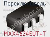 Переключатель MAX4624EUT+T фотография 3.
