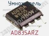 Умножитель AD835ARZ фотография 2.